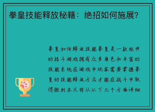 拳皇技能释放秘籍：绝招如何施展？